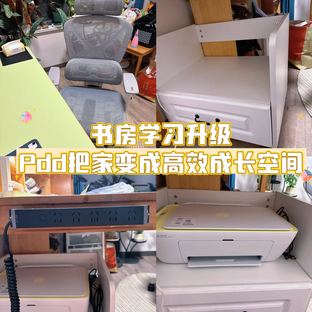 书房学习升级｜pdd把家变成高效成长空间