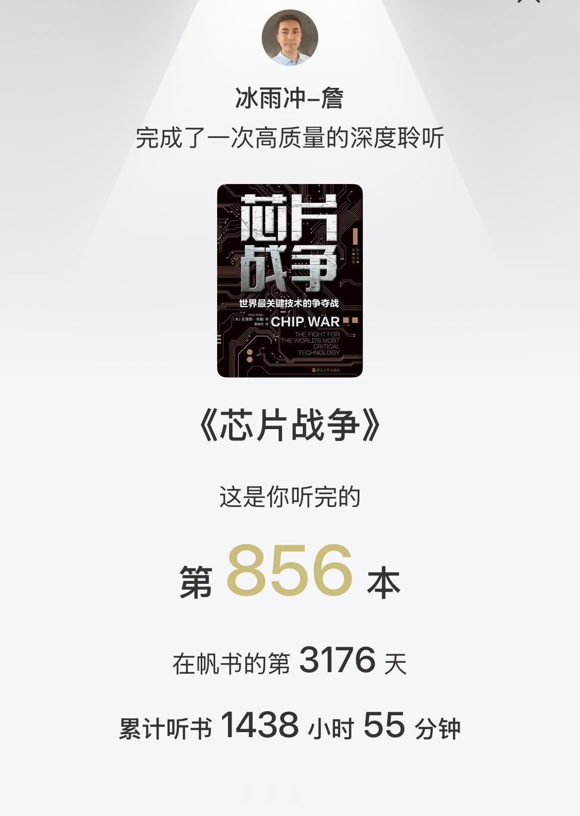 《芯片战争：世界最关键技术的争夺战》
（Chip War）

克里斯·米勒（Chris Miller），塔夫茨大学历史系教授；这本书拿过2022年《金融时报》年度最佳商业书，是现在理解半导体格局最出圈的一本。

一枚小小的芯片，就能牵动全球贸易、科技格局，成为大国博弈的焦点？权力、供应链、国家安全三者怎么绑在 ​