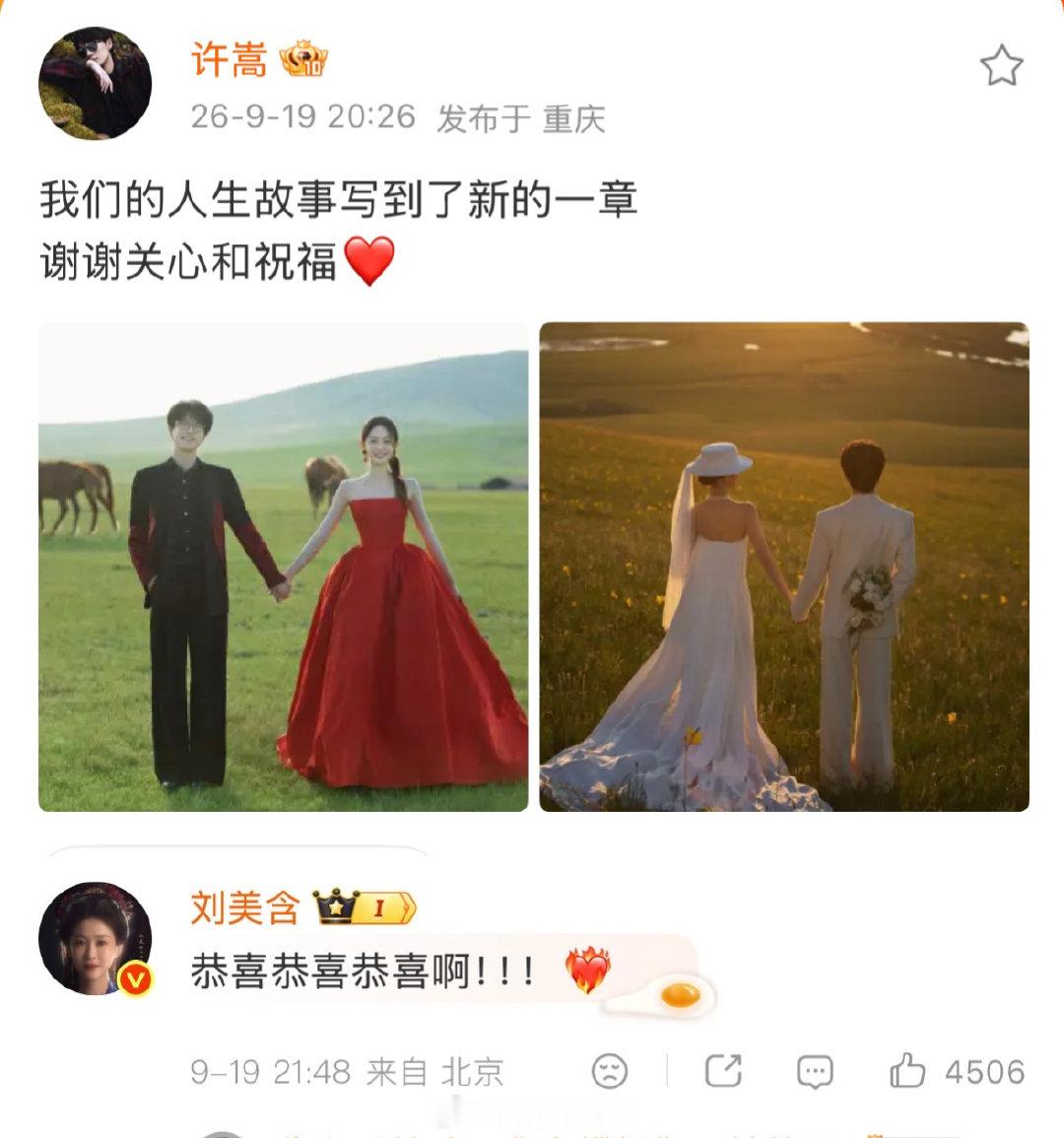 #刘美含恭喜许嵩冯禧##刘美含恭喜许嵩冯禧结婚# 许嵩冯禧官宣结婚，刘美含评论：恭喜恭喜恭喜啊！！！❤️‍🔥看冯禧穿那身红色长裙，真的好有气质啊！和许嵩站在一起，男才女貌，简直是天作之合 ​