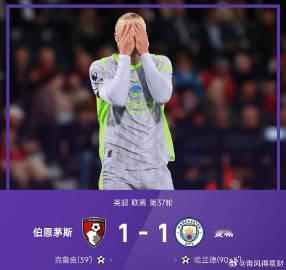 英超联赛第37轮，伯恩茅斯1-1战平曼城。开场第12分钟，塞梅尼奥破门...