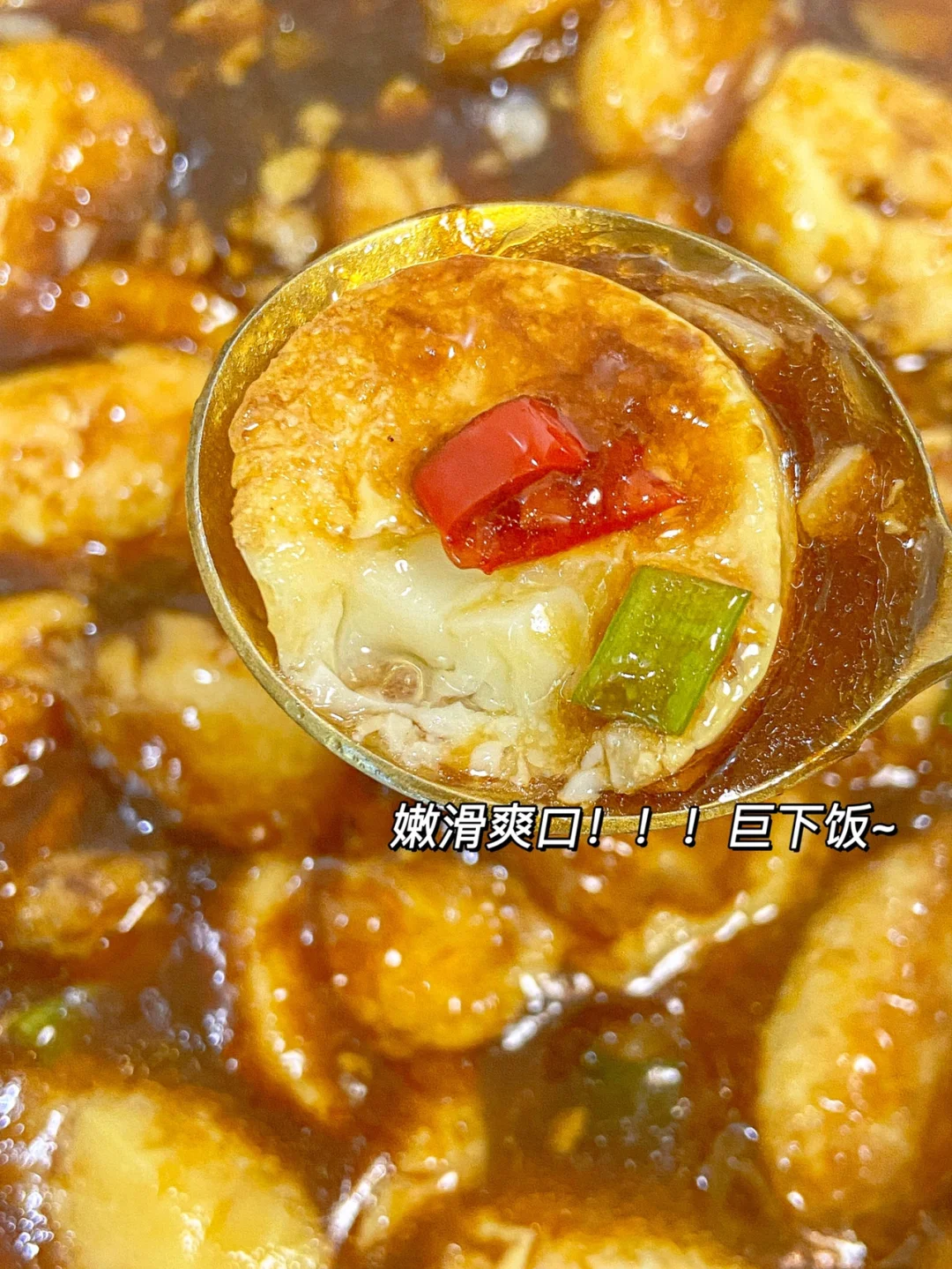 吃起来像蒸蛋⁉️但其实是 红烧日本豆腐🔥