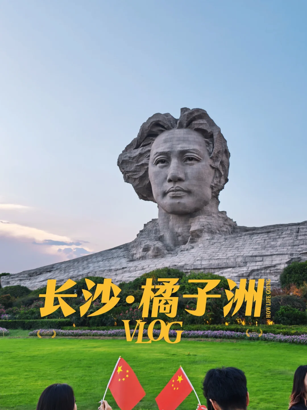 人生建议一定要去趟长沙｜人均200轻松拿下