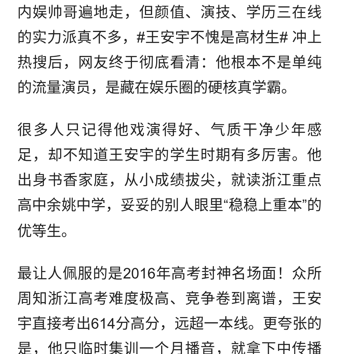 王安宇不愧是高材生！ 内娱真学霸，靠实力圈粉从不炒作