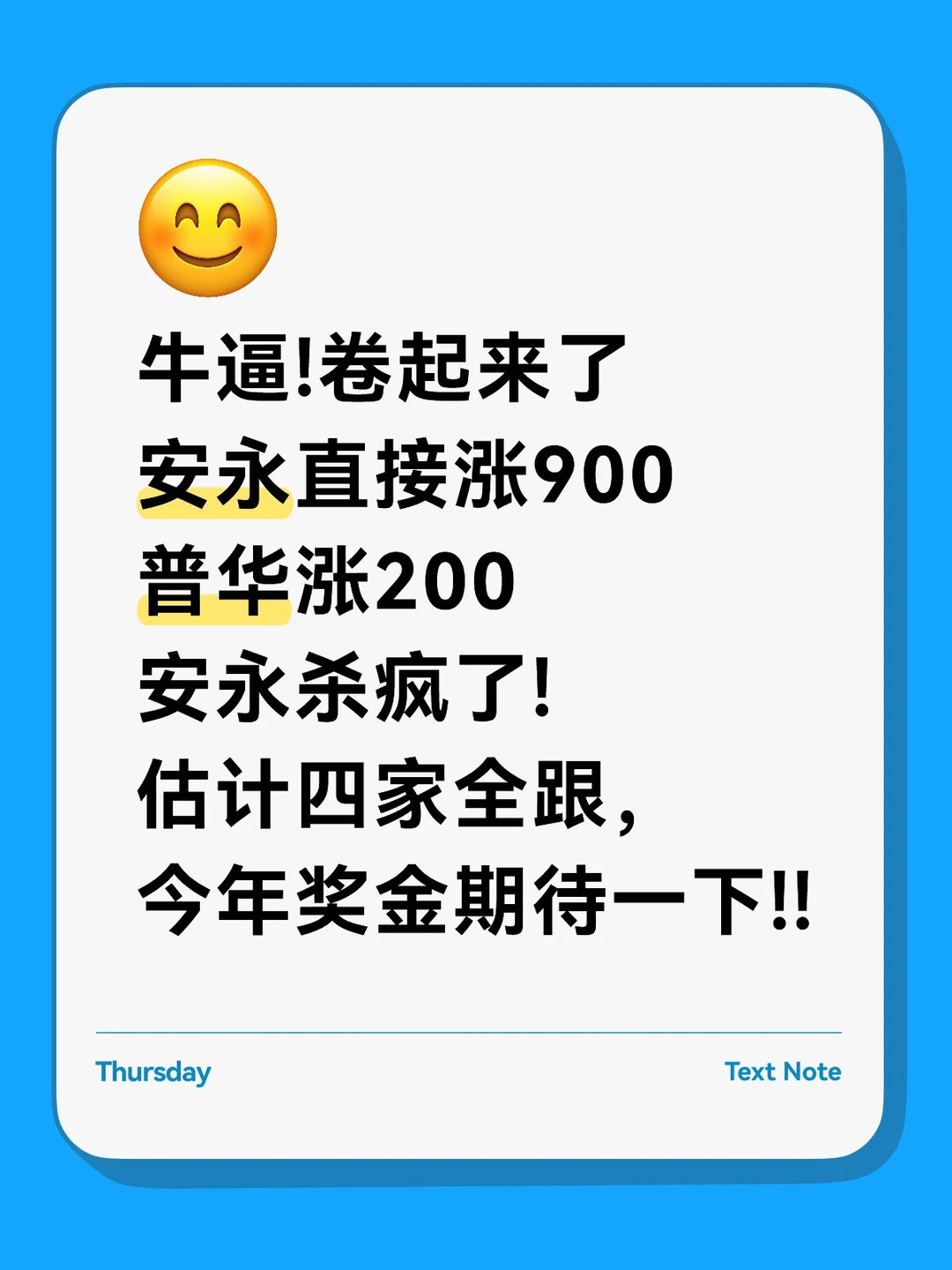 安永未入职的新员工涨900，12500/月