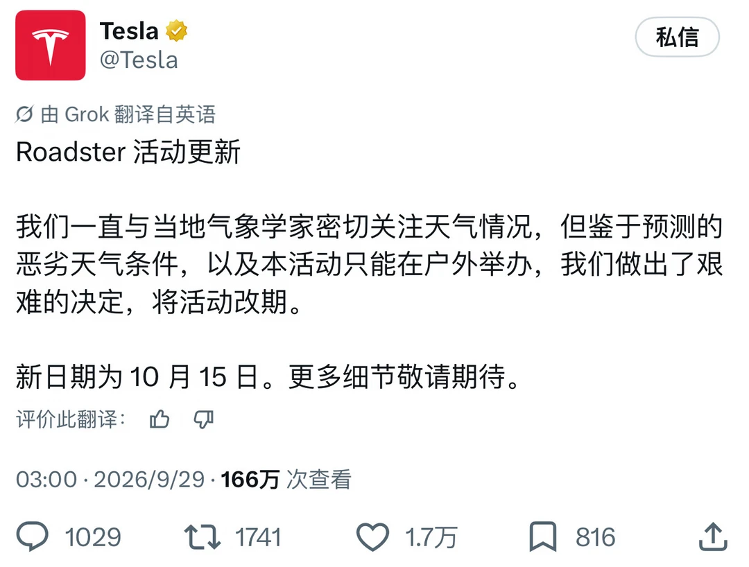 特斯拉Roadster发布会因天气原因推迟两周