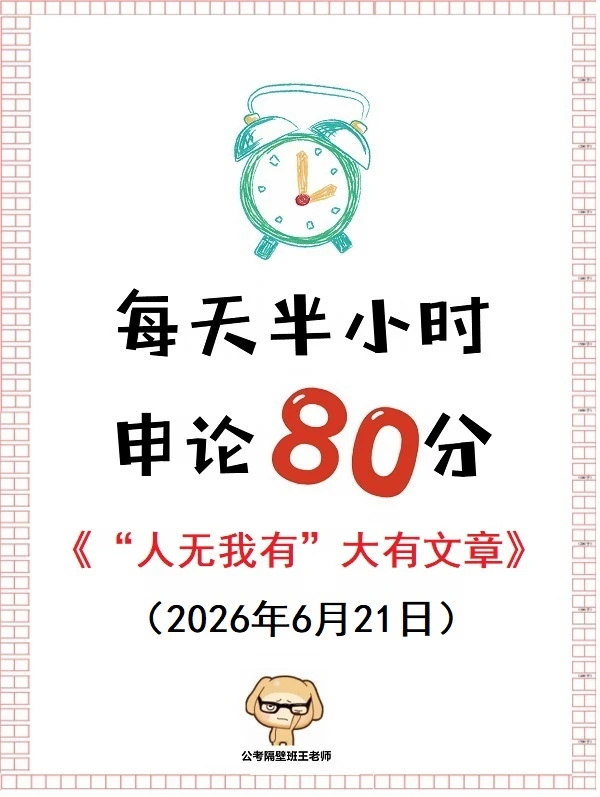 【重点范文】“人无我有”大有文章