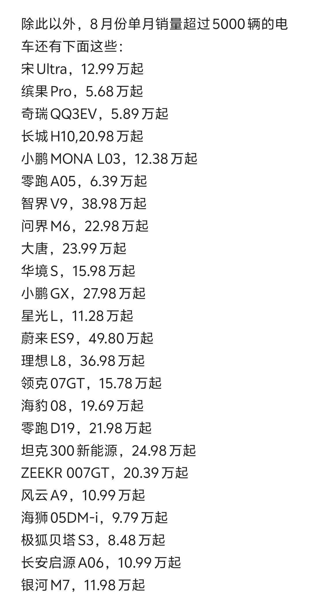 【最近一年畅销电车(2025.9-2026.8)】

现在买24万以上的车，强烈建议选择“L3架构”的车。虽然现在的“L3架构”不能保证将来支持L3级自动驾驶，因为国家还没批准L3。
- ​