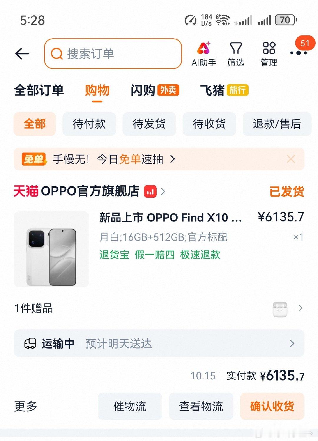 本来计划这次首发冲红魔，虽然我不玩游戏，但被它外观吸引，理想中手机的样子，结果凌晨失眠刷酷安，成功上了OPPO findx10pro max的车，据说早上就没法叠加优惠了，这下如何是好，OPPO好用，红魔帅#红魔12pro+# ​