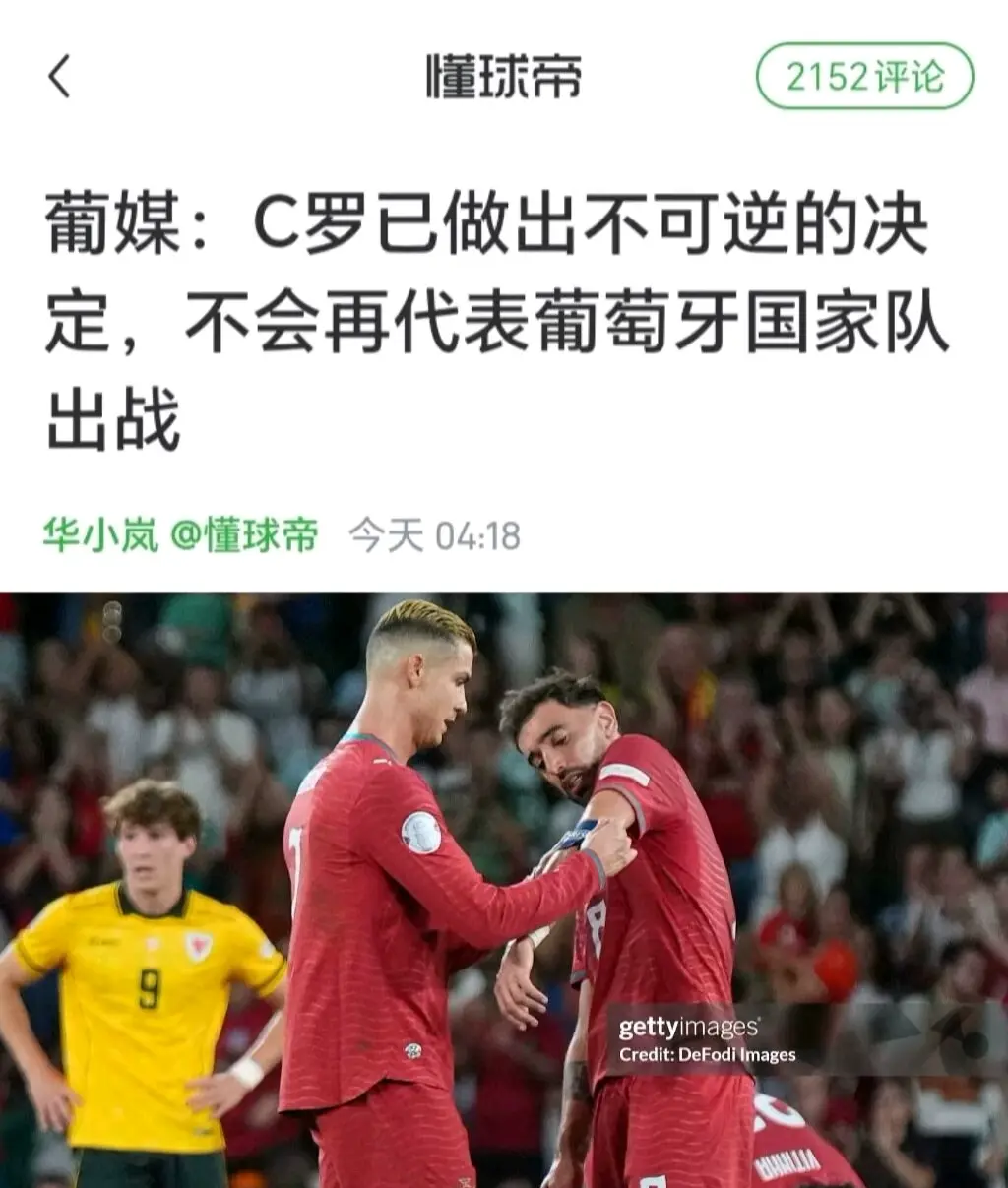 葡萄牙国家队比赛