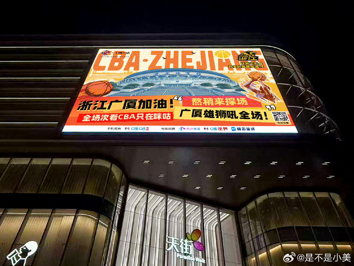 #浙江人用家乡话力挺广厦男篮##浙江球迷留言上大屏了# 太有氛围感了！熟悉的浙江方言出现在赛场大屏，是球迷独一份的浪漫，带着家乡的底气，和广厦男篮并肩作战。 ​