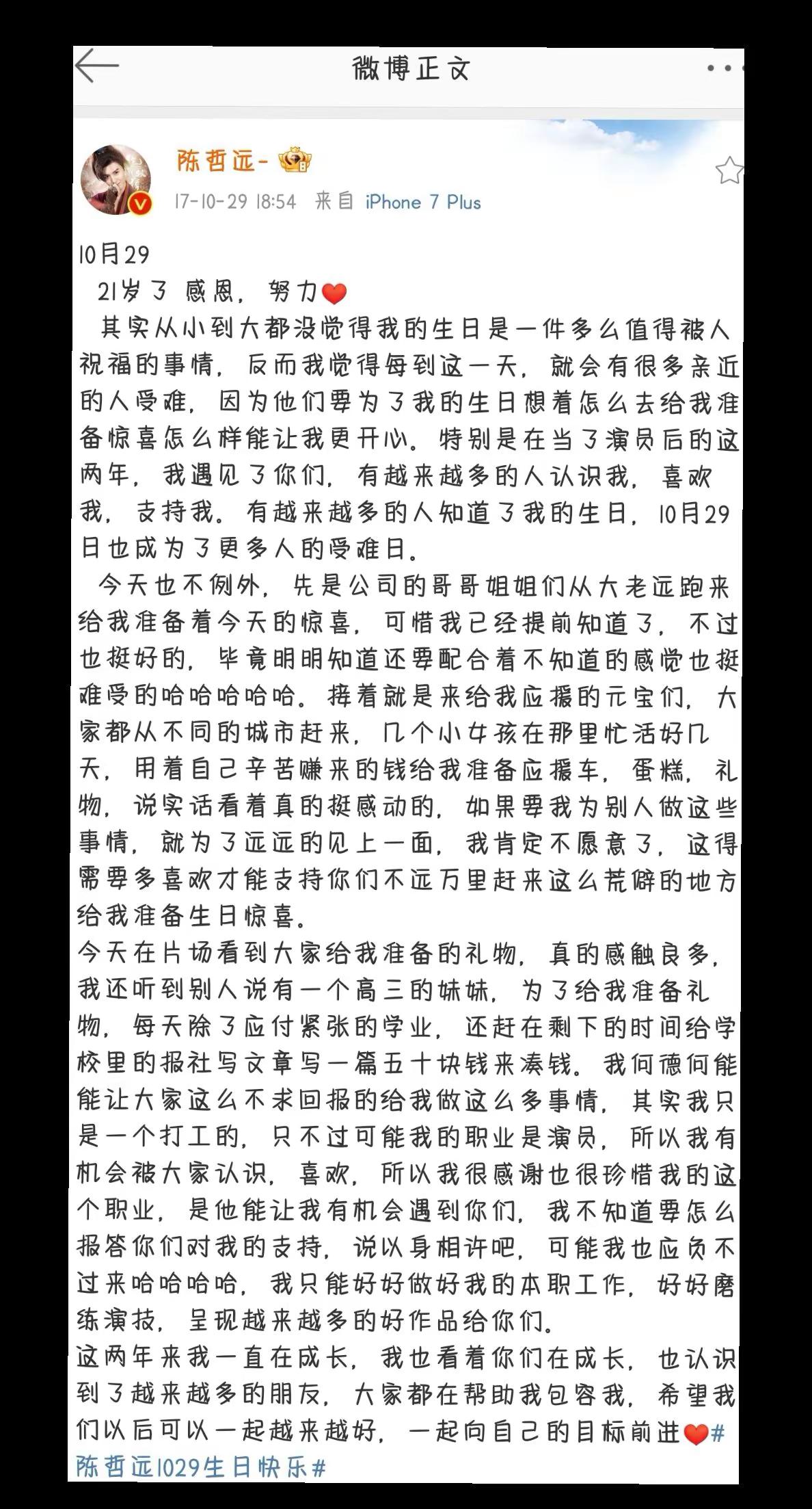 至始至终，你都是一个很好很好的人！陈哲远 美好 感恩 考古