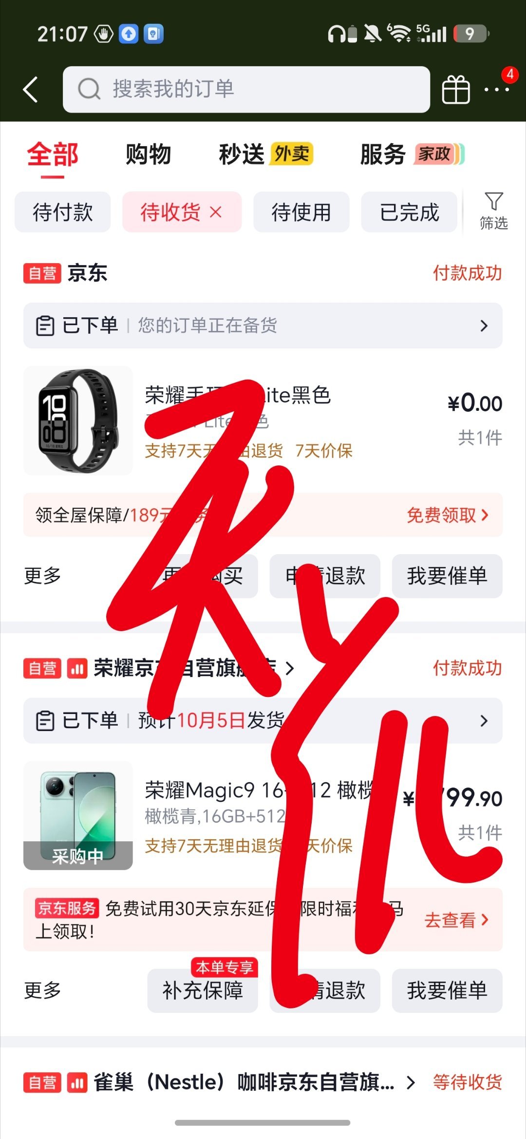 什么大运啊❗❗❗我在京东下了单，然后去直播间抽奖，抽到了生活礼包[哈哈][哈哈][哈哈]荣耀的支架和水壶[抱一抱][抱一抱][抱一抱]
#肖战荣耀旗舰手机全球代言人##荣耀Magic9# ​