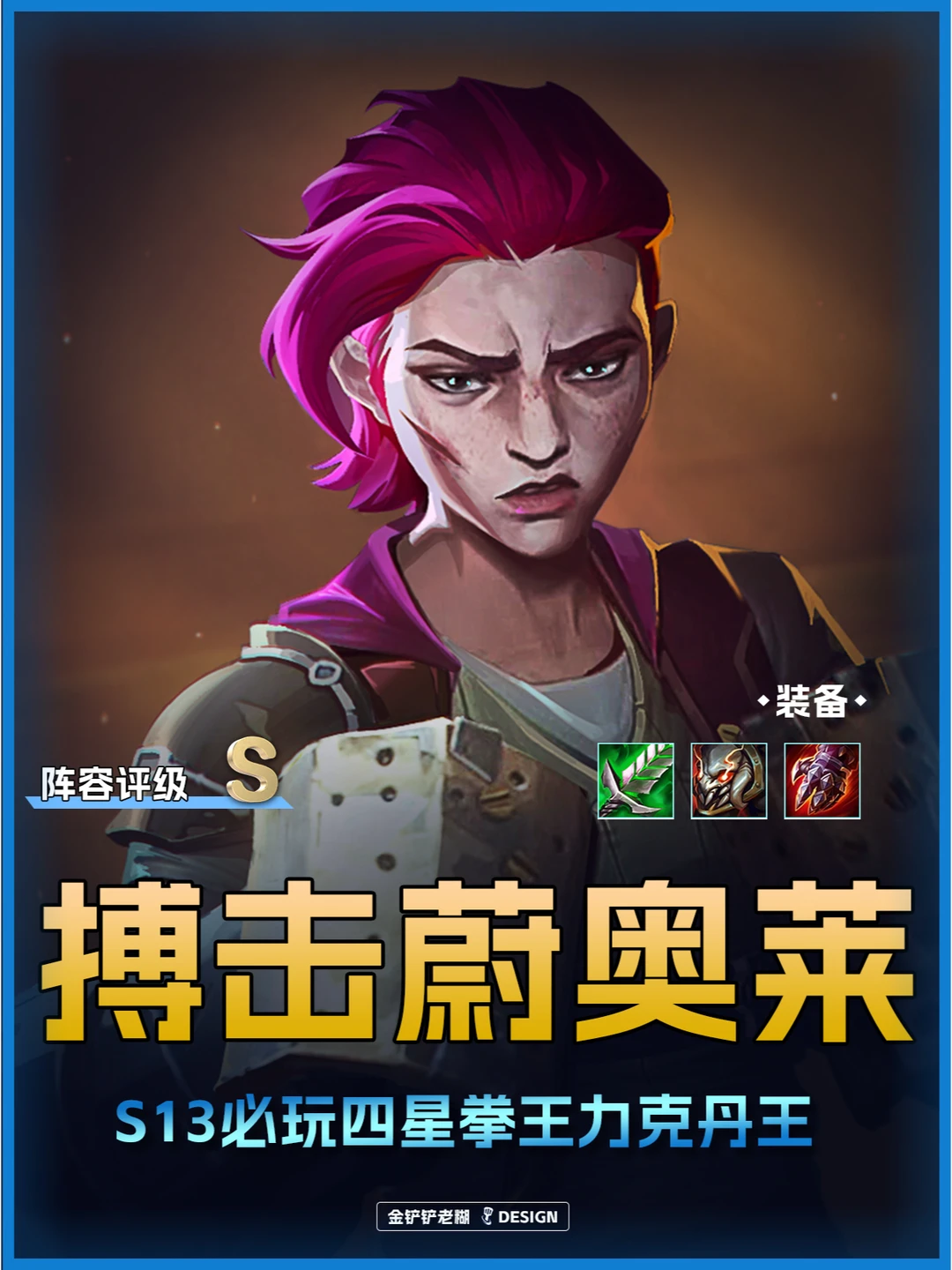 【四星蔚奥莱】新晋T0阵容，真的太离谱了！