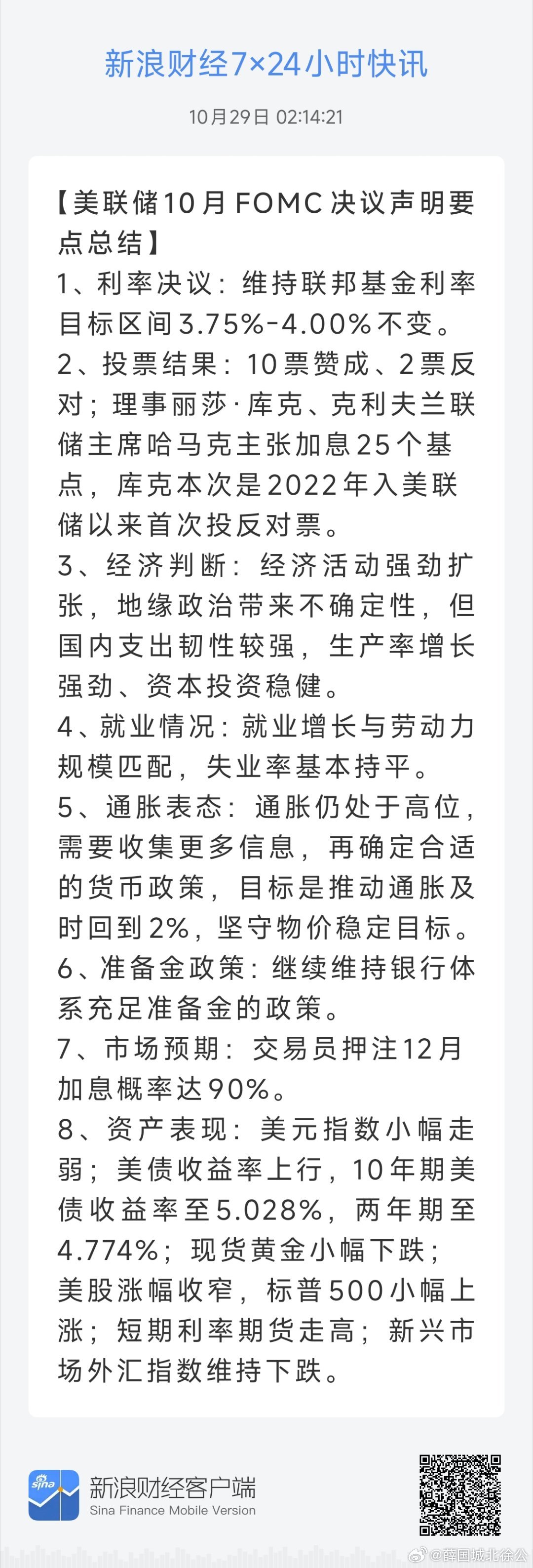 获取全球市场7×24实时滚动播报 ​