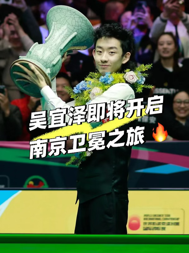 吴宜泽🆚赵心童世一之争真的来了❗️南京见🔥