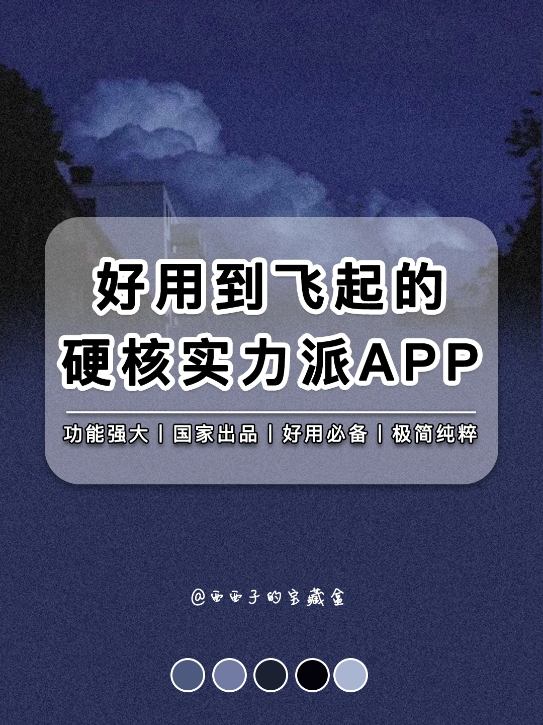 好用到飞起的硬核实力派APP丨预测要火🔥了