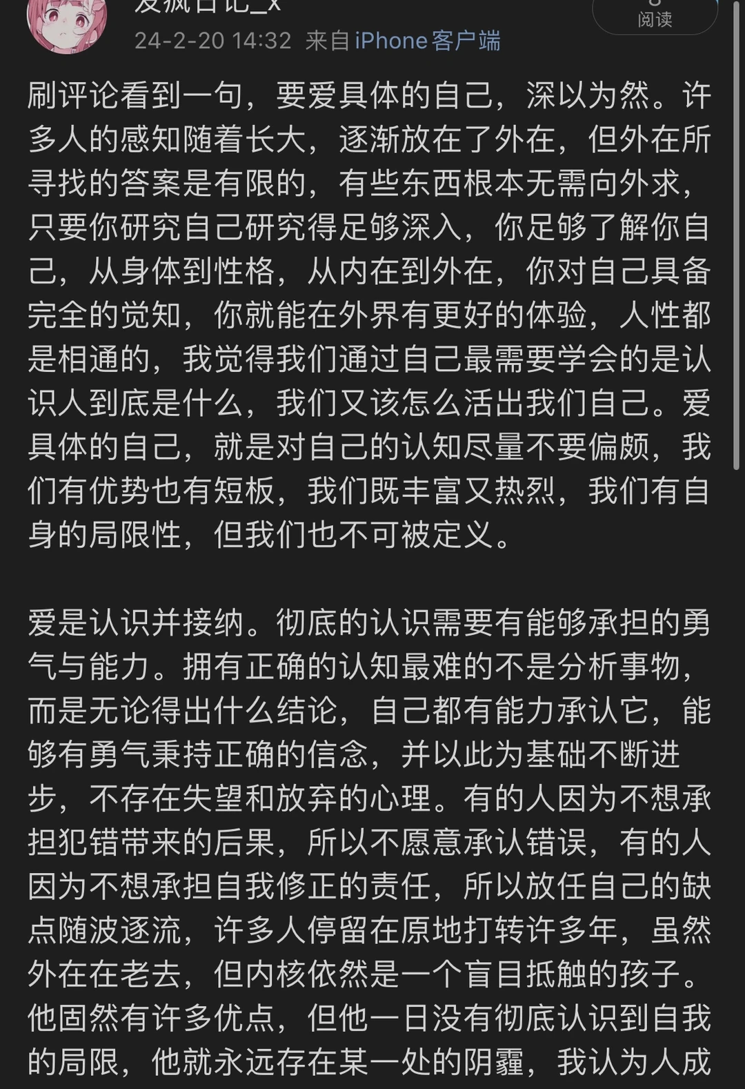 爱具体的自己