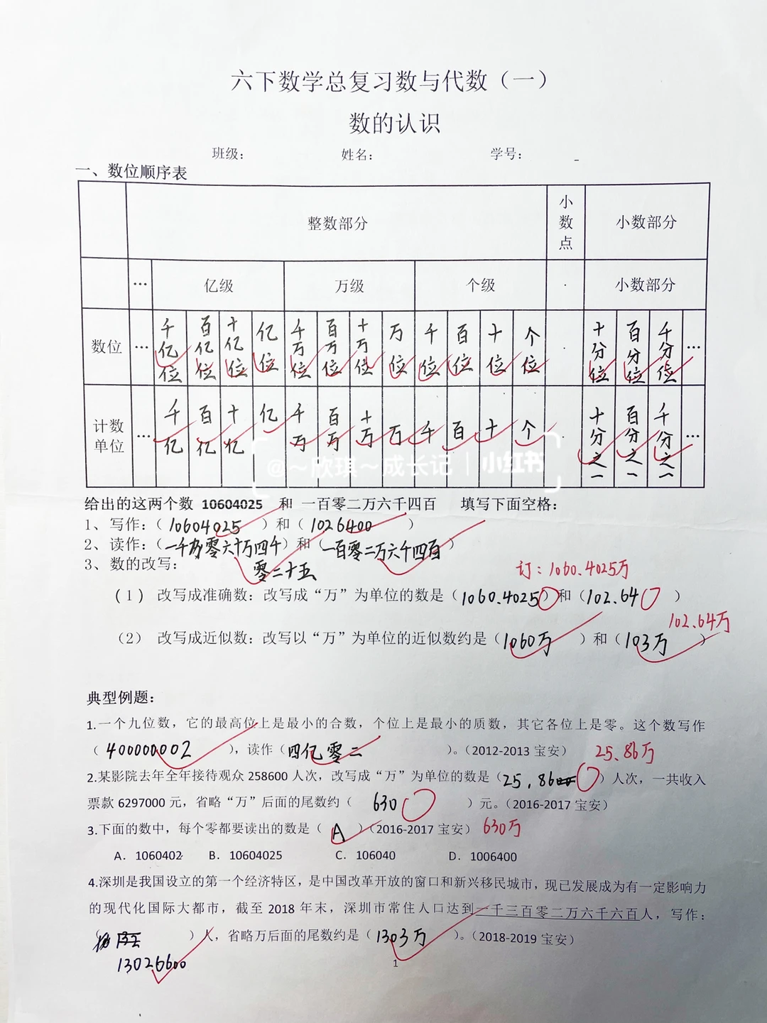 六下数学，总复习数与代数