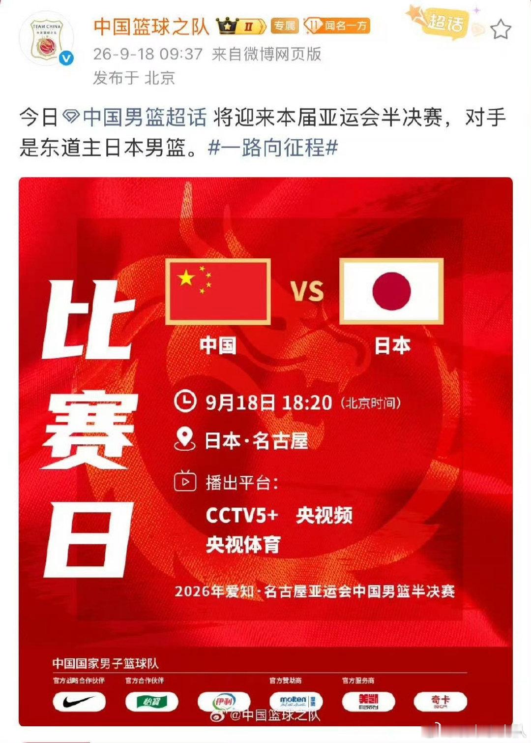 #中国男篮918晚对阵日本男篮#听话！狠狠削他们！这场要是输了说不过去了就！ ​