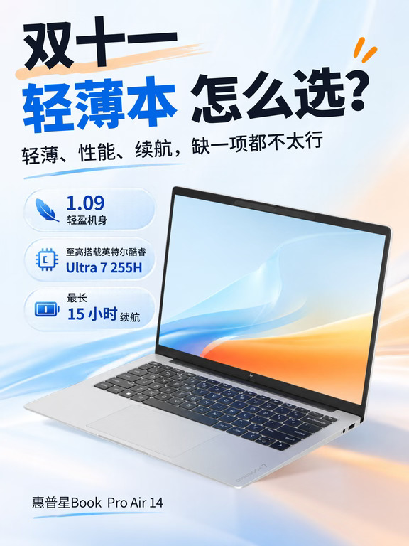 惠普星Book Pro Air 14值得买吗？