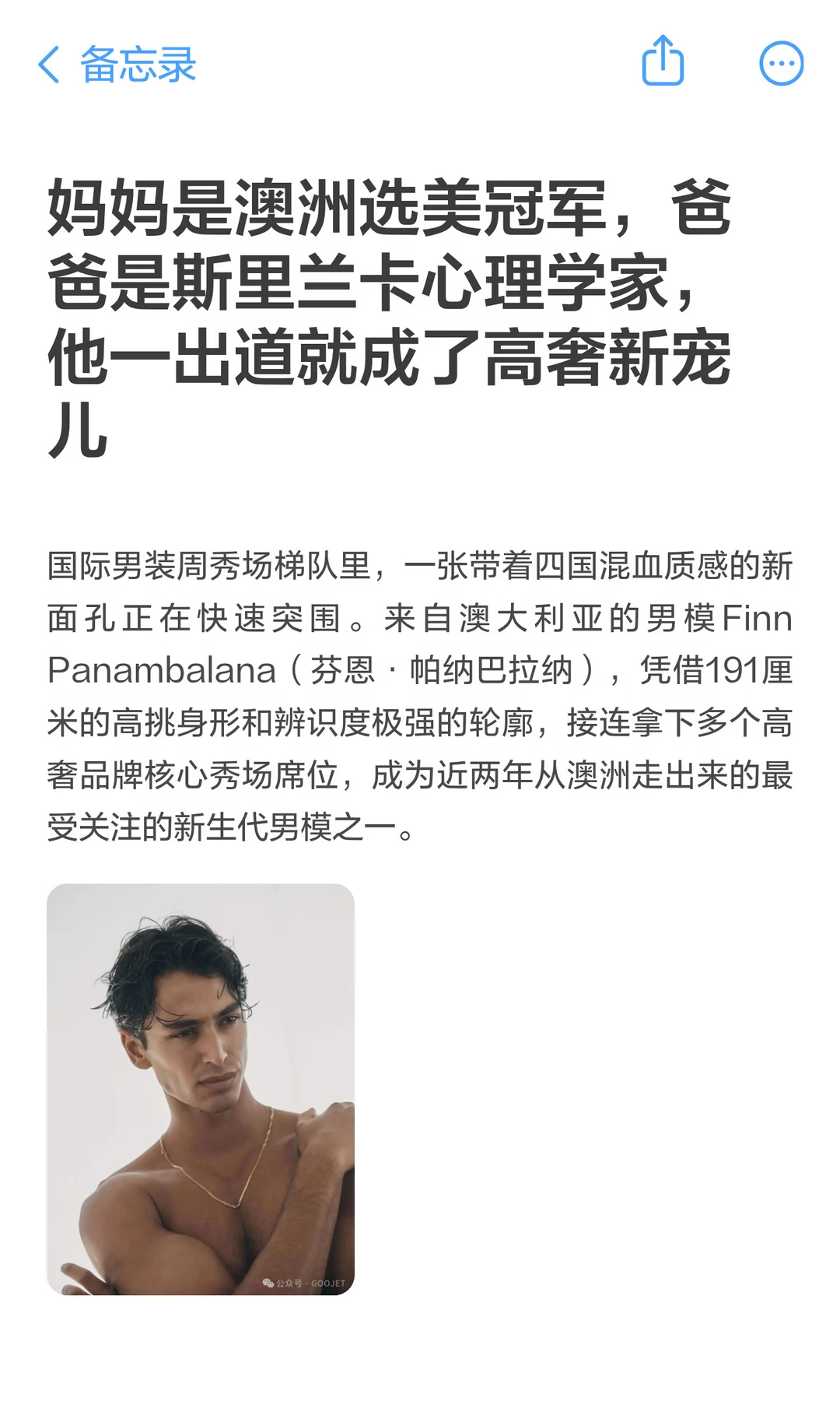 妈妈是澳洲选美冠军，爸爸是斯里兰卡心理学家，他一出道就成了高奢新宠儿