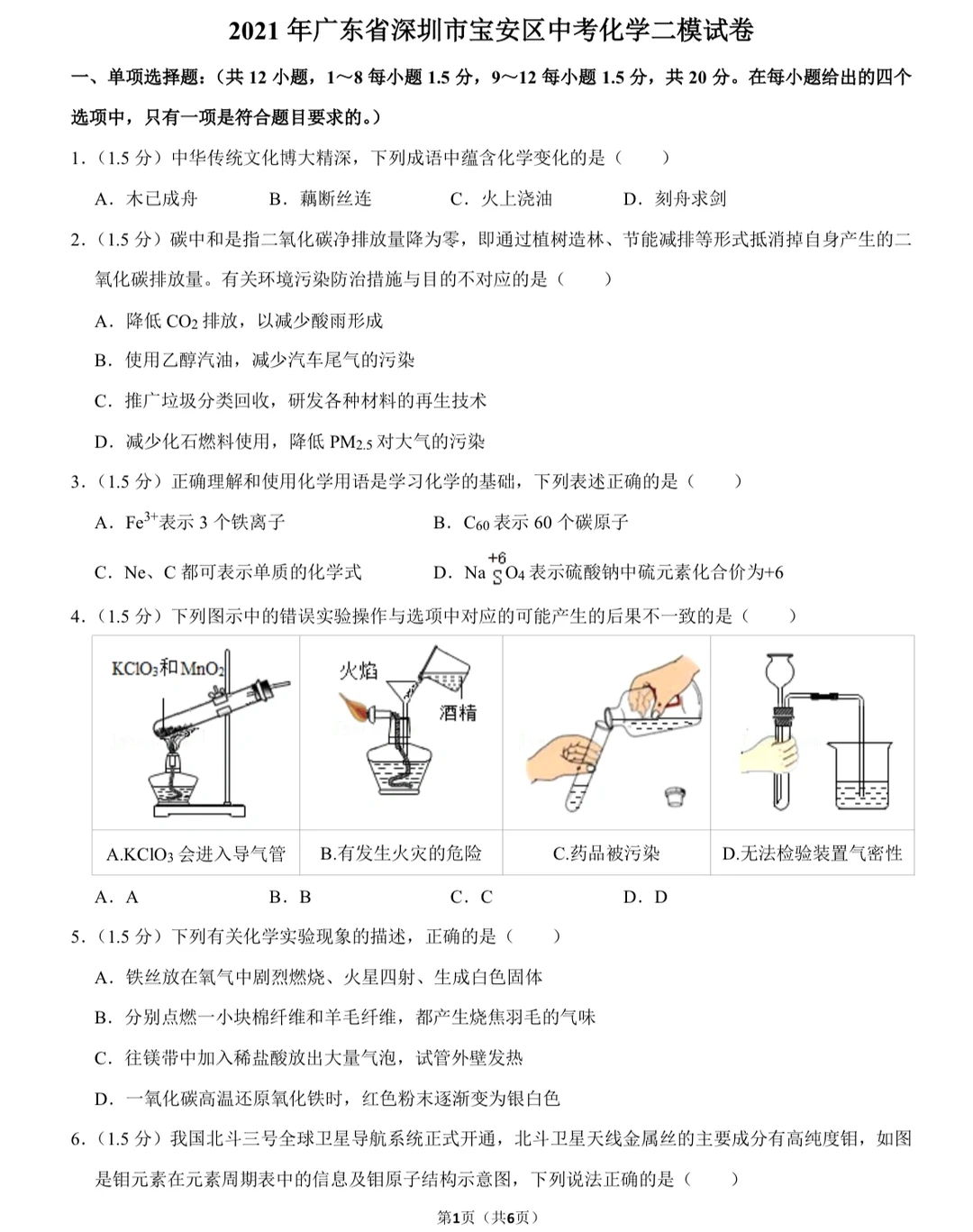 2021年中考化学二模试卷~带参考答案