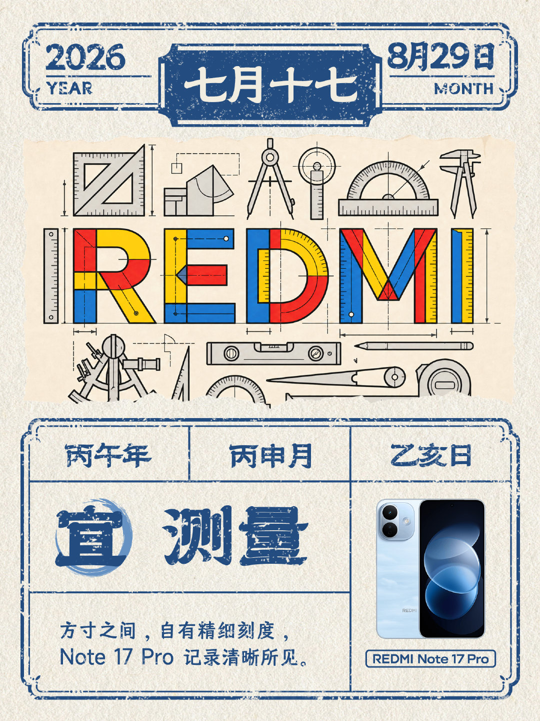 早上好！今日宜测量📐
万物皆可量，今天看看差几厘米📏
Note 17 Pro记录清晰细节📸
平时你有测量东西的习惯吗？评论区聊聊👇 ​
