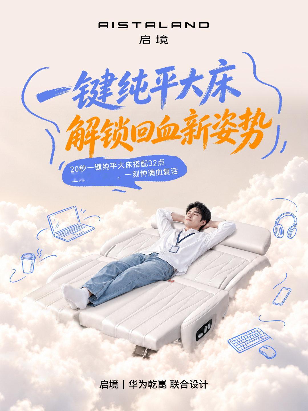一键按下，20秒get一张纯平大床，怎么躺都舒展，
躺着按一按，肩颈腰臀哪儿酸治哪儿。
中午准时躺平，睡醒满血复活。
#启境汽车# #启境GX7# #启境GX7阔五座智能百变SUV# #启境GX7全系L3级架构22.99万起# ​
