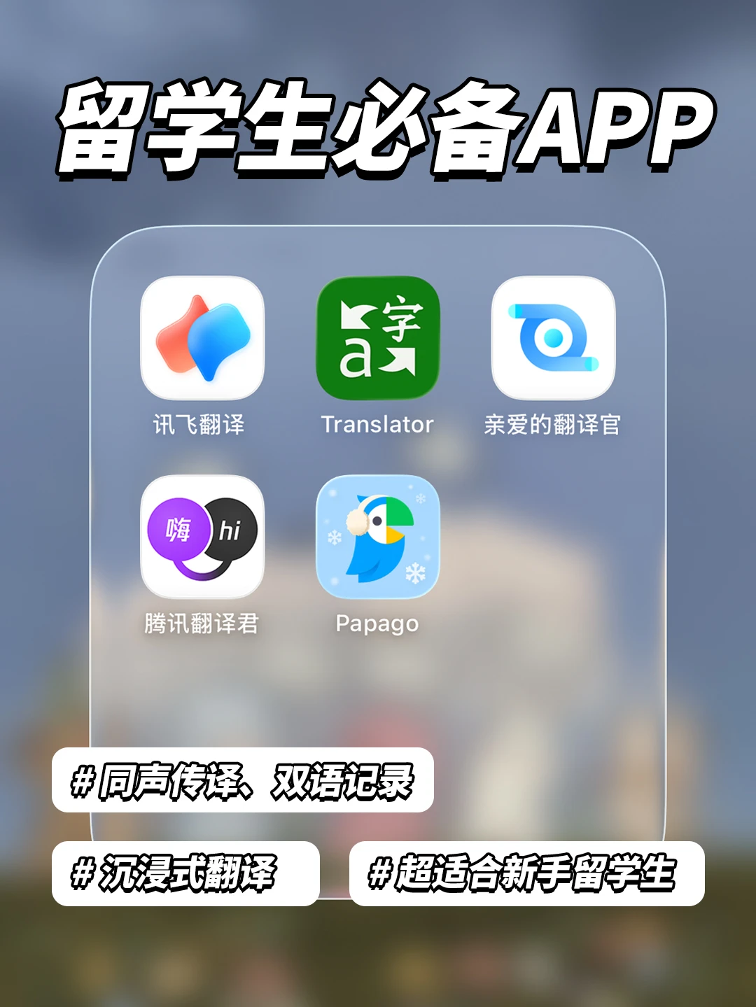 好用到尖叫‼️5个留学生必备的宝藏App！
