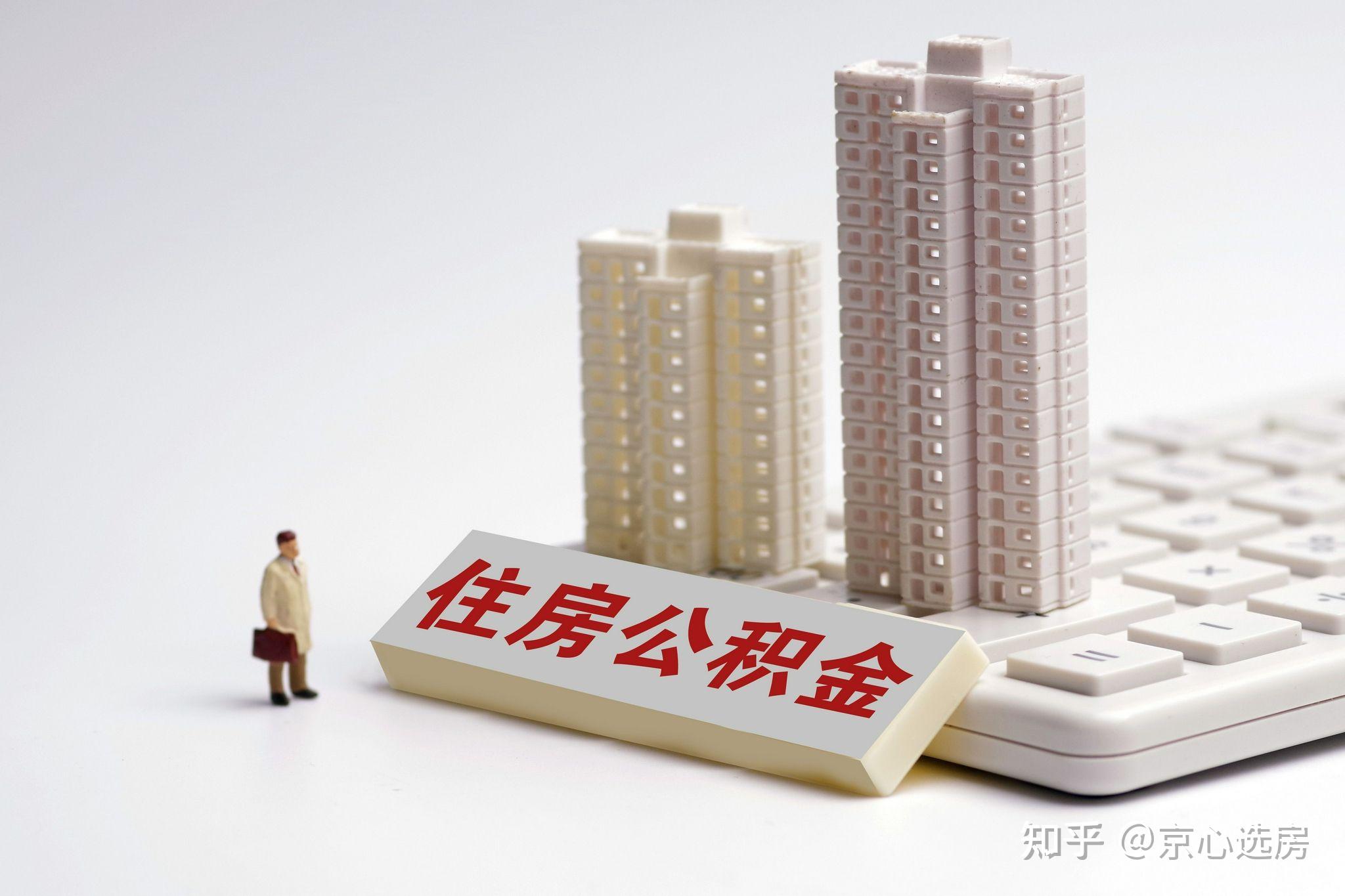 今起公积金提取场景从6类扩到9类，消息一出不少打工人直呼终于能用上了。说句实在话，公积金躺在账户里贬值，一直是很多人的心病，钱是自己的却取不出来，急用钱时干瞪眼，这种憋屈不少人尝过。这次新增的几类提取场景，等于把死钱盘活了一点，是实打实的利好。但门槛到底降了多少、流程顺不顺、要不要一堆证明，还得实际