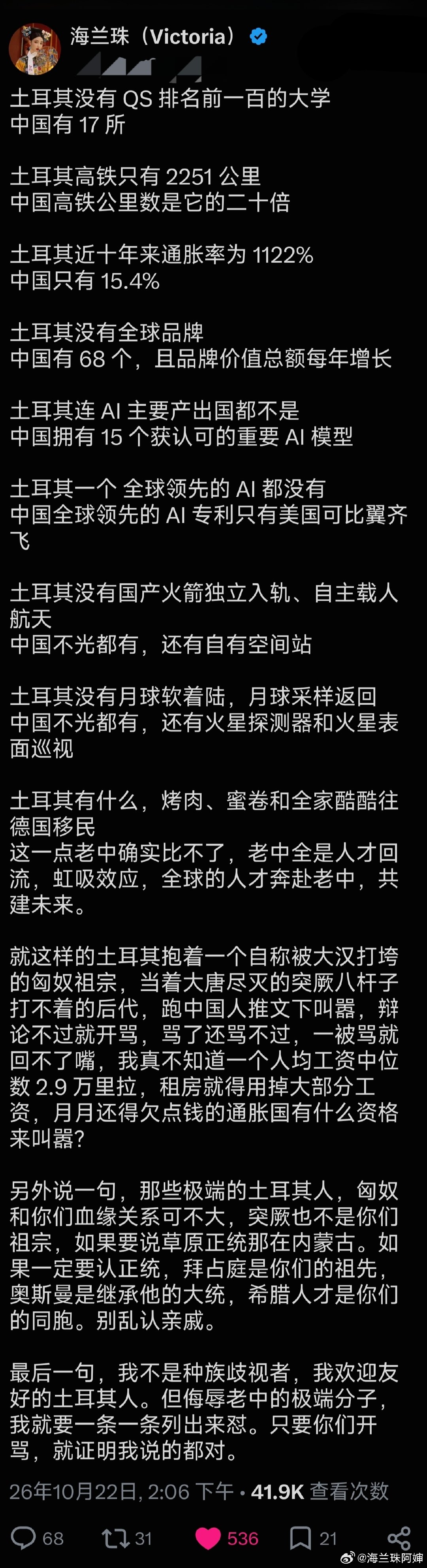 我是发现了，只要指出土耳其人现在那屎一样的国家制度，普通人烂到骨子里的生活条件，他们就瞬间不叭叭了

#中土网民骂战# ​