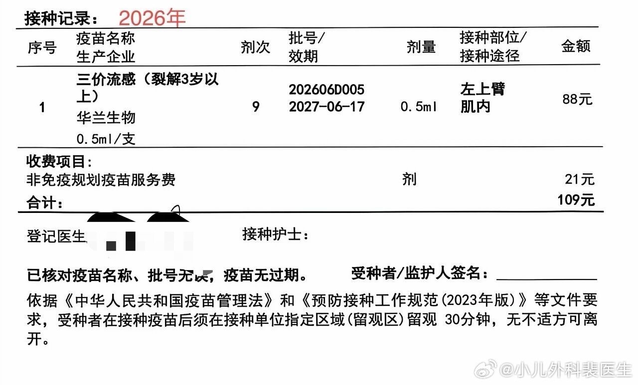 今天去把今年的流感疫苗打了。
同样是在家附近的社康。
不需要预约，排队也就等了1个人。
被问了一句是要打亚单位还是裂解，我选了裂解。
今年不用选3价，默认就是3价，而往年默认4价想打3价没有。
疫苗费88元，比去年的便宜了15块；接种费21元，和去年一样。
用医保个人账户支付的。 ​
