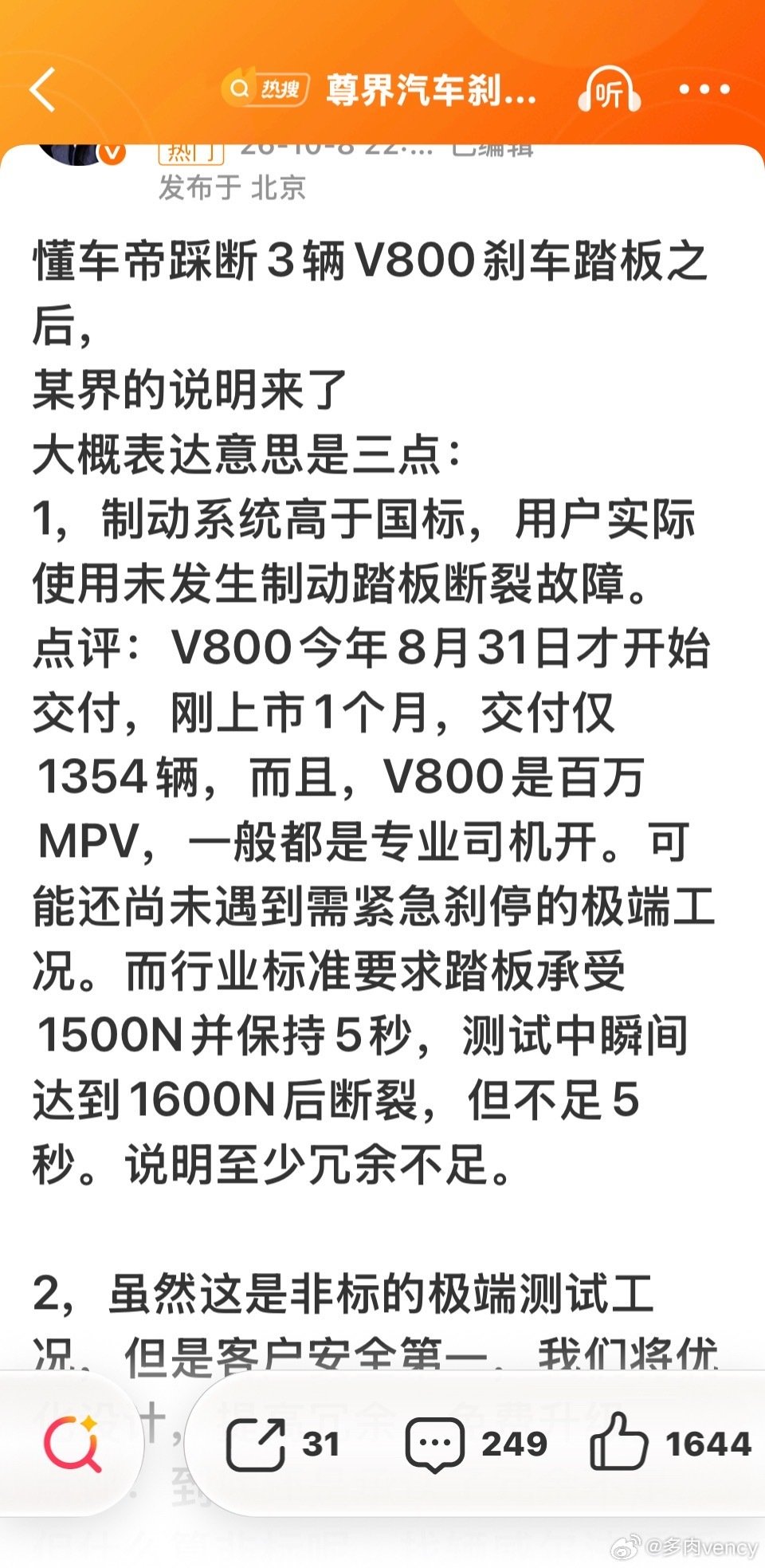B#尊界免费升级被质疑不召回#现在看到了争议点就是非标测试这个问题。
100多万的车哎，新能源的确内饰，驾驶体验都在越来越好，但是质量这个，还要等待回应。
想买新能源车的冲动又冷静下来了。 ​