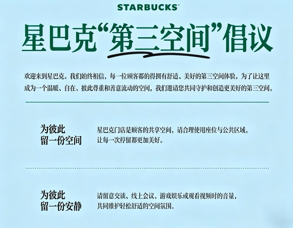 免费占座时代结束？星巴克新规来了，座位优先给买单的人！！
很多人一听就炸：以后不买咖啡，是不是连门都进不去了？
其实，官方意思没那么硬！
它指的是“长期占座、不消费、挤占付费顾客空间”的情况；门还是能进，避雨、等人、孕妇、行动不便、突发状况，店员仍会灵活处理。
真正变化的，是星巴克把“第三空间”从“
