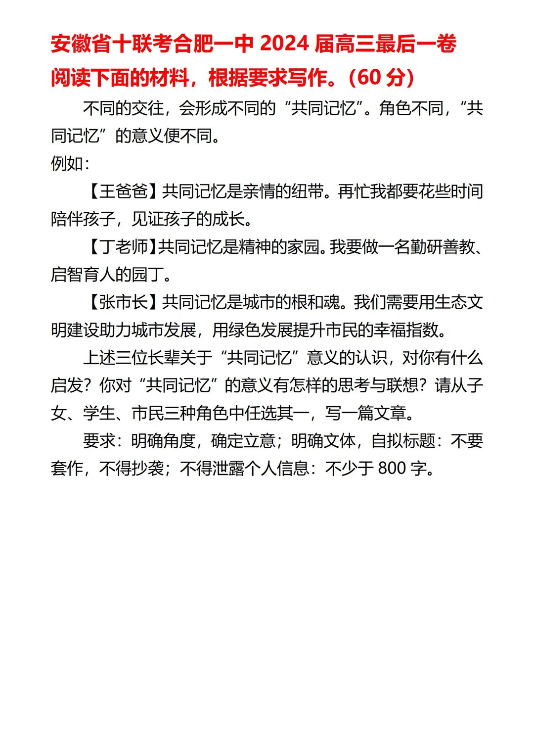 临走前语文老师发的一篇作文