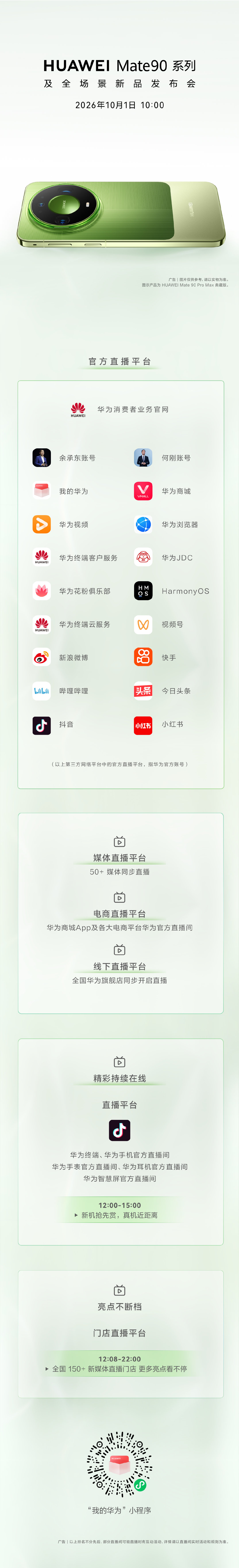 来来来！Mate90发布会开始了[笑而不语][笑而不语][笑而不语] ​