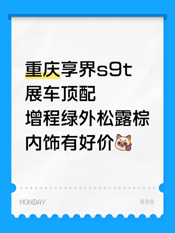 重庆享界s9t展车顶配增程绿外松露棕内饰有好价[棒R]#鸿蒙智行 #选车 #政策 #优惠 #展车 #享界 #享界s9t