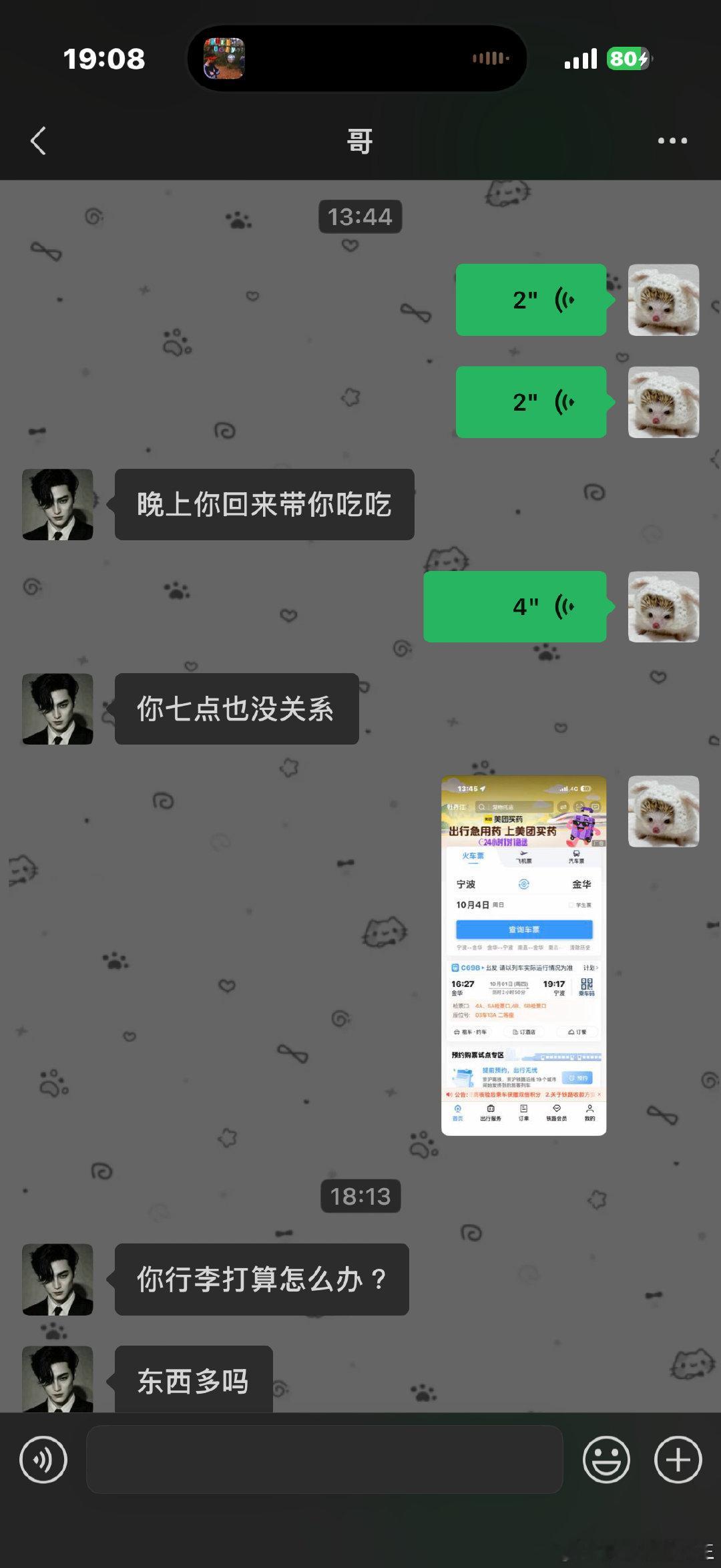 有了媳妇忘了妹 ​
