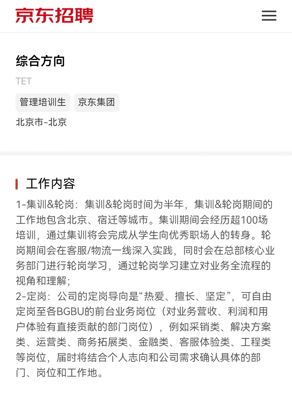 27届京东校招来啦！不限专业文科艺术可投递
