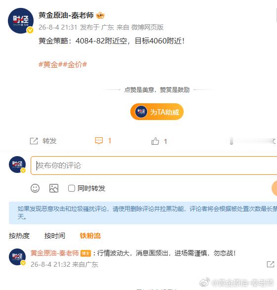 黄金布局：4084-82附近空。行情抵达4082，保本小赚！   日内...