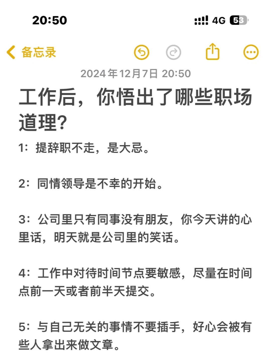 工作后，你悟出了哪些职场道理？