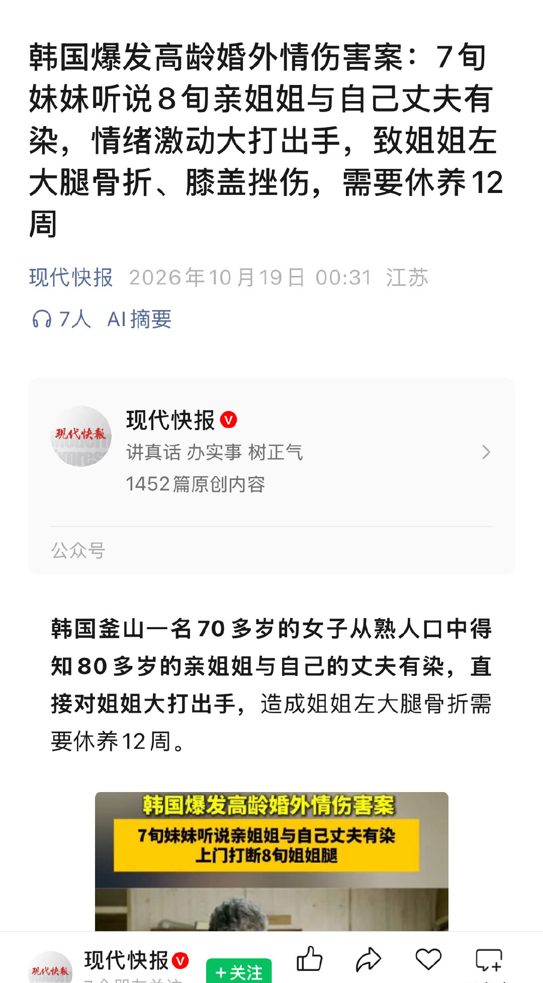 这……也祝大家七老八十还能为情所困吧，这仨人身体也真是太好了[晕] ​