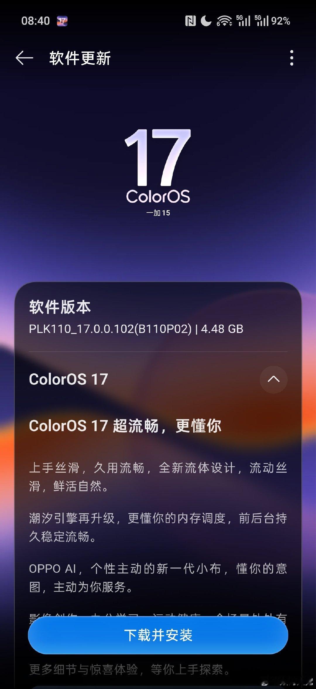 一觉醒来，ColorOS 17直接来了 ​