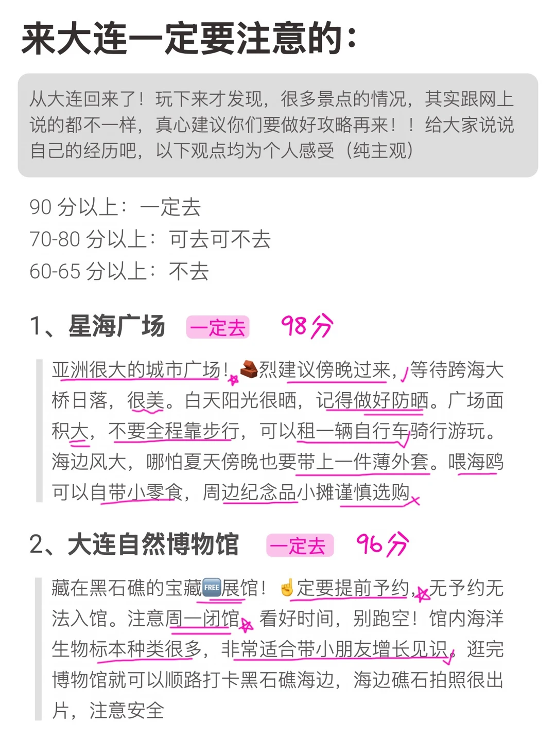 大连旅游真实感受。。。（仅个人主观）