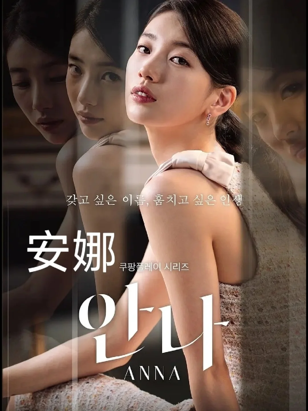 🆘🆘高分韩剧❗❗《安娜》来了必🔥