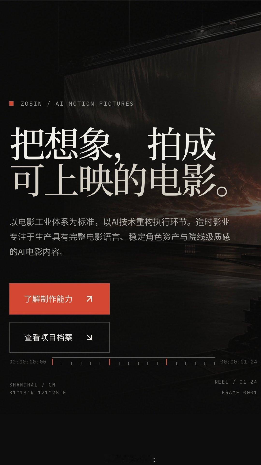 学习了很多，准备了很久。
从零到一，正式开启电影之路。

#电影[超话]##电影##制片人##导演##纪录片##柏林电影节##纪实##ai电影##电影推荐# ​