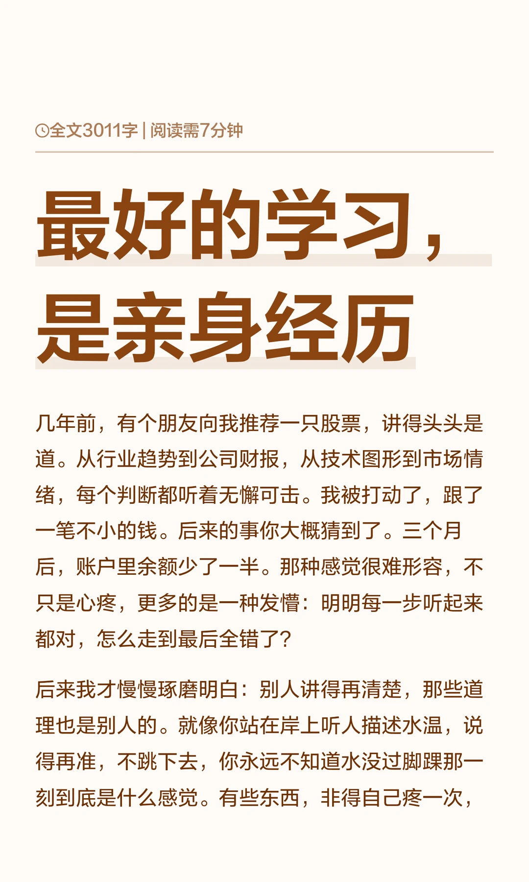 最好的学习，是亲身经历