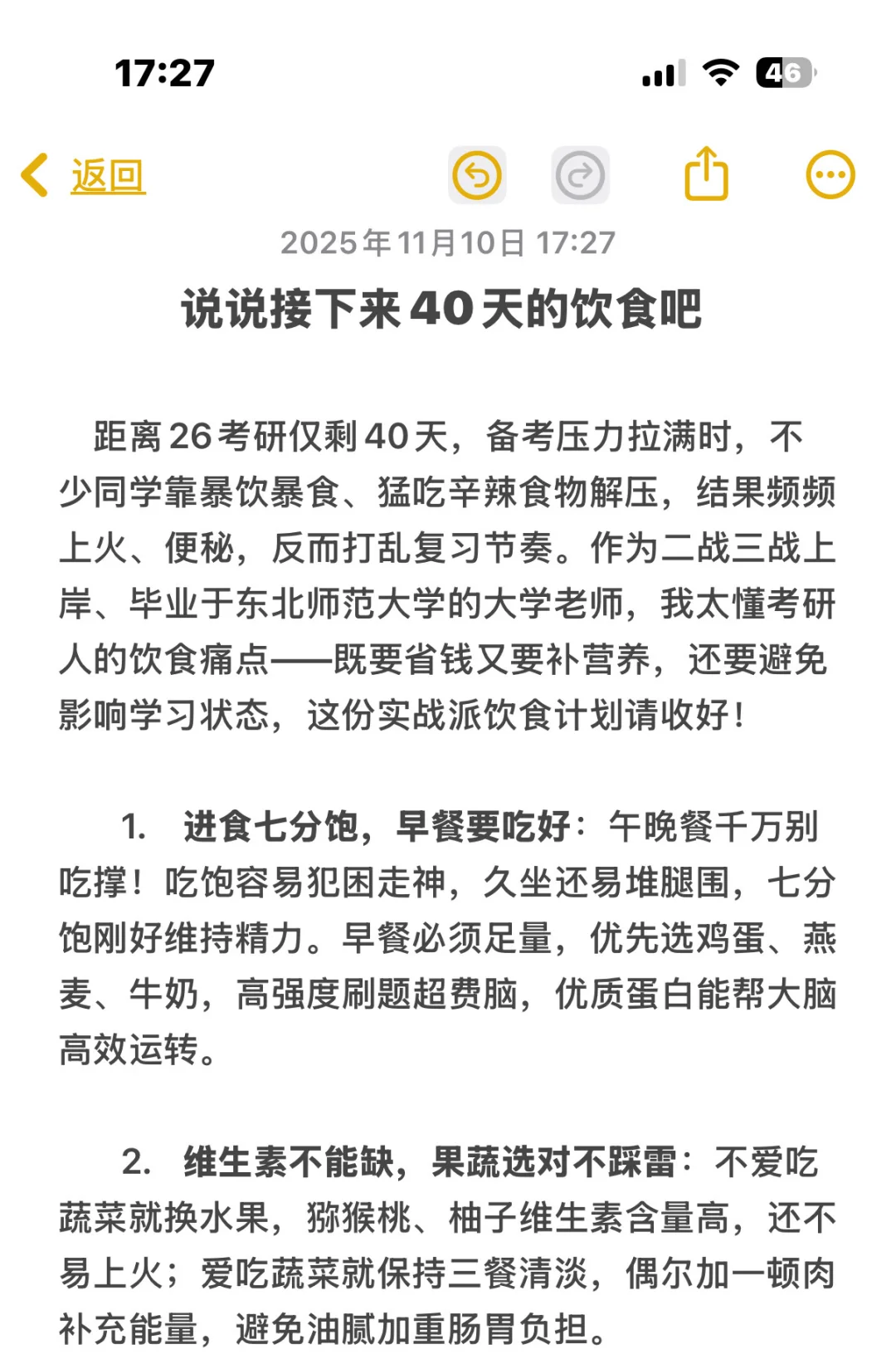 说说接下来40天的饮食吧