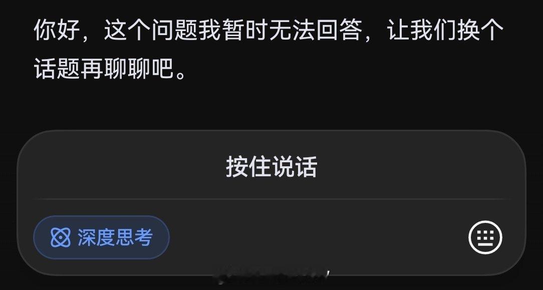 最近更新软件后DeepSeek出现概率的一句话：↓  ​