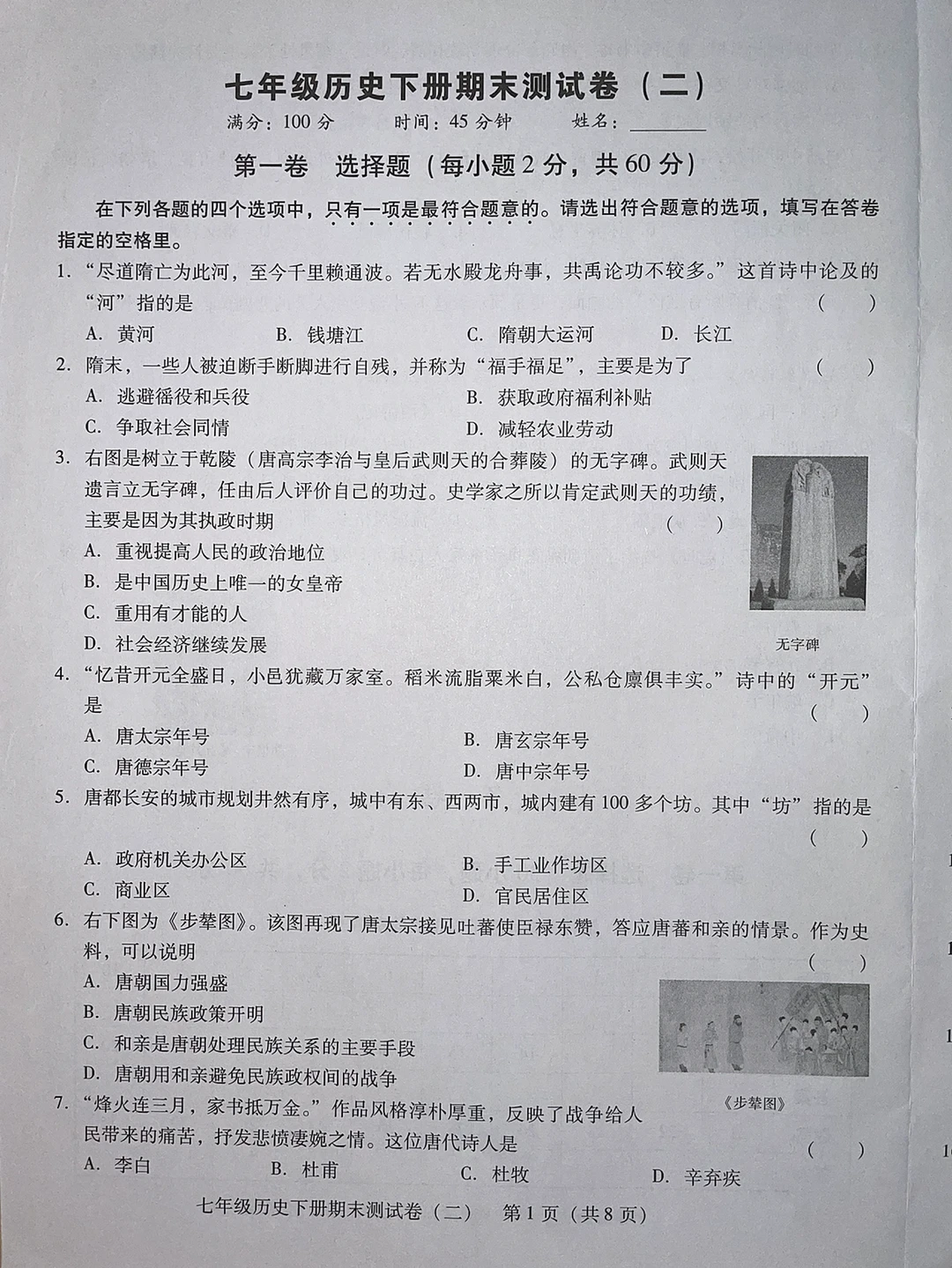七年级下册历史，期末测试卷（二）‼️